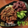 [ 상봉 함평국밥 ] 육회가 맛있는 상봉맛집