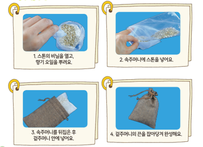 봄향기를 만들어요/냄새/향기주머니 만들기 : 네이버 블로그