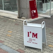 # I’m cafe[아임카페] : 김포 카페, 김포장기동 카페, 애견동반 카페 🤍❤️