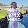 여름 여아옷 유아 상하복 세트 추천 어린이집 등원룩 외출복