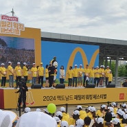 2024맥도널드 패밀리 워킹 페스티벌