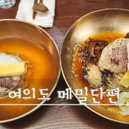 맛집:) 교촌치킨 New 브랜드 여의도 '메밀단편'