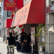 오사카 벤텐초 현지인 치킨카츠 맛집 추천 아키마루 식당