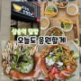 *[고양/삼송] - '오늘도응원할게' (삼송역 덮밥 맛집)😋