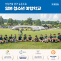 [청소년 여름캠프 / 5월 얼리버드 D-3] 선입견을 넘어 공존으로, 일본 청소년 여행학교