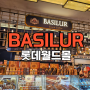 #티라미수맛집 커피가땡기는날 "basilur"