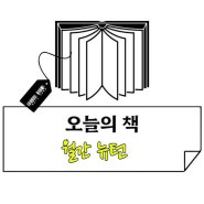 중,고등학생 필독 과학잡지는 월간 뉴턴