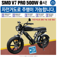 SMD V7 PRO 500w 자토바이추천