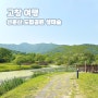 전북 고창 가볼만한곳 선운산 도립공원 생태숲 꽃무릇 여행지 추천