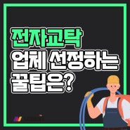 전자교탁 업체 잘 선정하는 방법은?(+설치후기)