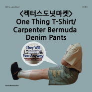 켁터스도넛마켓 One Thing T-Shirt Carpenter Bermuda Denim Pants | 버뮤다팬츠 레터링티셔츠 코디