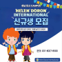 [하남미사캠퍼스] 학습식, 놀이식 교육 말고 Helen Doron 교육