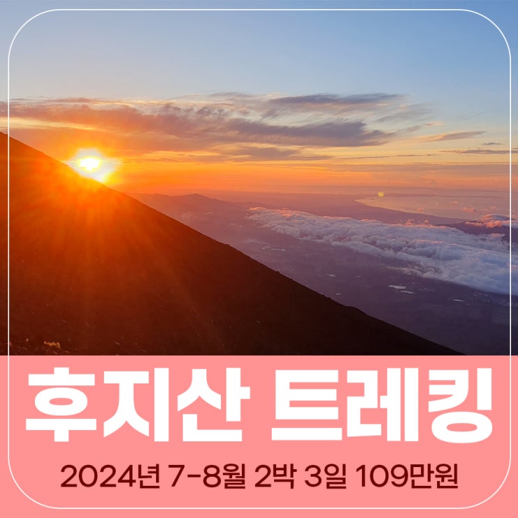 [2024년 7-8월] 후지산 정상 등반 2박 3일 : 네이버 블로그