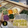 신규 오픈한 서구 가정동 맛집 샤브올데이 인천가정점 다녀온 후기