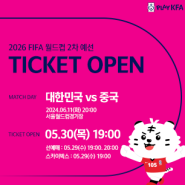 대한민국 6월 A매치 예매 티켓팅 가격 일정 링크