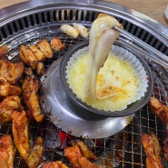 가평 아침고요수목원 맛집 칠오닭갈비_숯불닭갈비와 치즈 퐁듀의 조합의 맛