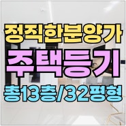 인천빌라매매 숭의동 주택등기 총13층 깨끗한 분양가