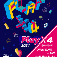 [보드게임]2024 플레이 엑스포 작가존 참가 후기