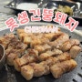 [천안 삼겹살 맛집]성정동 김치찌개, 삼겹살 추천 못생긴뚱돼지(내돈내산)