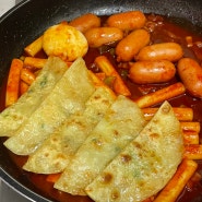 쿠팡 빨간떡볶이 요뽀끼 납작만두 밀떡볶이 : 학교 분식집 달달한 맛!