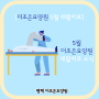 평택 요양원 (평택 더조은 요양원) ㅣ 5월 더조은요양원 재활치료