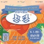NS홈쇼핑, 환경 예술 축제 ‘손바닥 농장 팜팜’ 개최