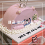 경기도 시흥 배곧 주문 제작 케이크 [베이커 밀러] : 친구 결혼 축하 케이크 베이커 밀러에서 제작했어요 : )