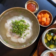 여의도 점심 맛집 주옥발 돼지곰탕 국밥 후기 (+불족발)
