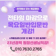 인기♡해금입문(초급마스터반 모집) 2배이상의 효과 특별해금레슨반- 해금무료대여