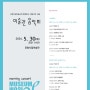 포항시립미술관 제85회 미술관 음악회 [MUSEUM & MUSIC] 개최 안내