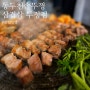천안두정동 고기맛집 "동두천솥뚜껑삼겹살 두정점" 대학생도 먹기 좋은 가성비 고깃집