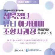 2024년 성북 청년 뷰티아카데미 조향사과정 수강생 모집