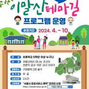 공공예약 이말산 테마길