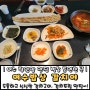 여수 향일암 맛집 여수 갈치조맛집으로 유명한 여수밥상 갈치야