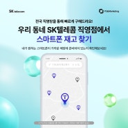 🔎전국 스마트폰 재고찾기 기능 Open!