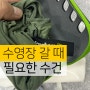 수영장 스포츠수건 극세사 초경량 수영타월 4몬스터 추천