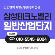 ★5월최신★ <삼성테크노밸리산업단지> 음성산업단지 음성공장 충북산업단지 음성공장부동산 음성공장매매