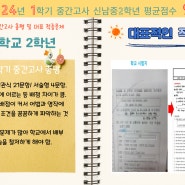 [목동본원] 신남중학교 2학년! ☞ 2024년 1학기 중간고사 총평 및 대표 적중문제!