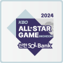 2024 프로야구 올스타전 투표 KBO 선수 명단 및 투표 일정