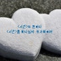 정명석 목사님 지혜잠언-시간도 돈이다