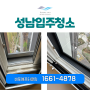 성남입주청소 이매동 수내동 26평 신축아파트 숨은 먼지 분진 깨끗하게 처리해드린 후기!