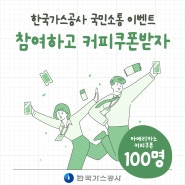 ♡걸음기부캠페인 후속사업선정 국민참여 이벤트♡