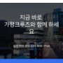 가평크루즈 sbs생방송투데이 소개