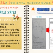 [목동본원] 신서중학교 2학년! ☞ 2024년 1학기 중간고사 총평 및 대표 적중문제!