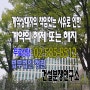 계약상대자의 책임있는 사유로 인한 계약의 해제 또는 해지