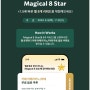 스타벅스 magical 8 star