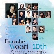 [6월 26일] 앙상블 우리 창단 10주년 기념 연주회