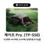 스노우피크 신상 텐트 제이즈 Pro. (TP-550) / 피칭실물, 상세스펙, 설영방법 대공개~
