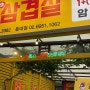 서울 마포/서울 홍대 삼겹살 맛집'0' - 상구네솥뚜껑삼겹살 (홍대)
