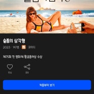 웨이브 영화 추천 및 비추천 후기 - 1